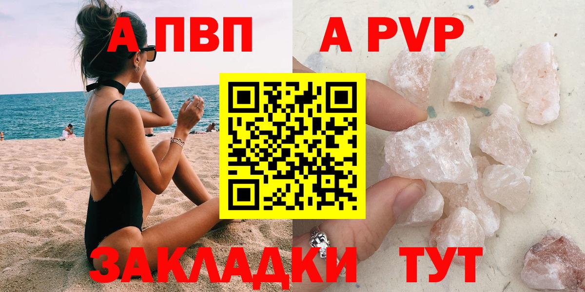 Alpha-PVP Соль Ялта