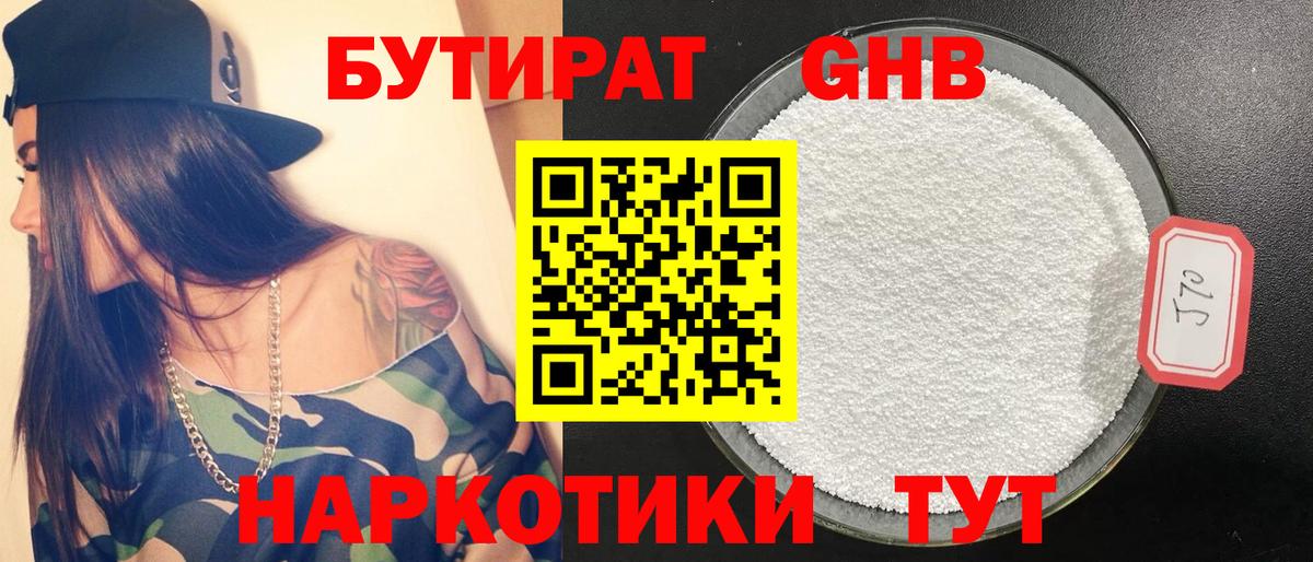 Ялта  Бутират бутандиол  Вход с VPN 