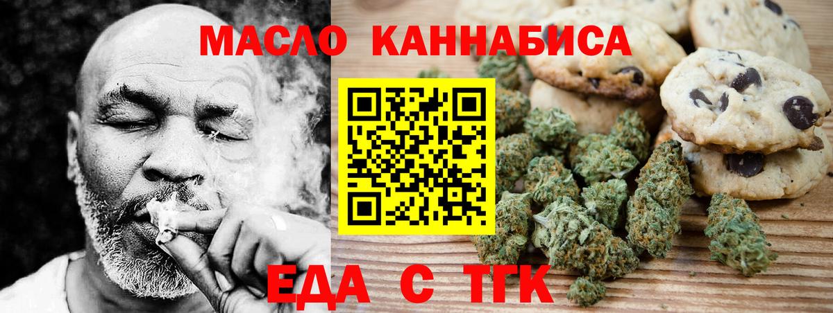 Еда ТГК марихуана Ялта