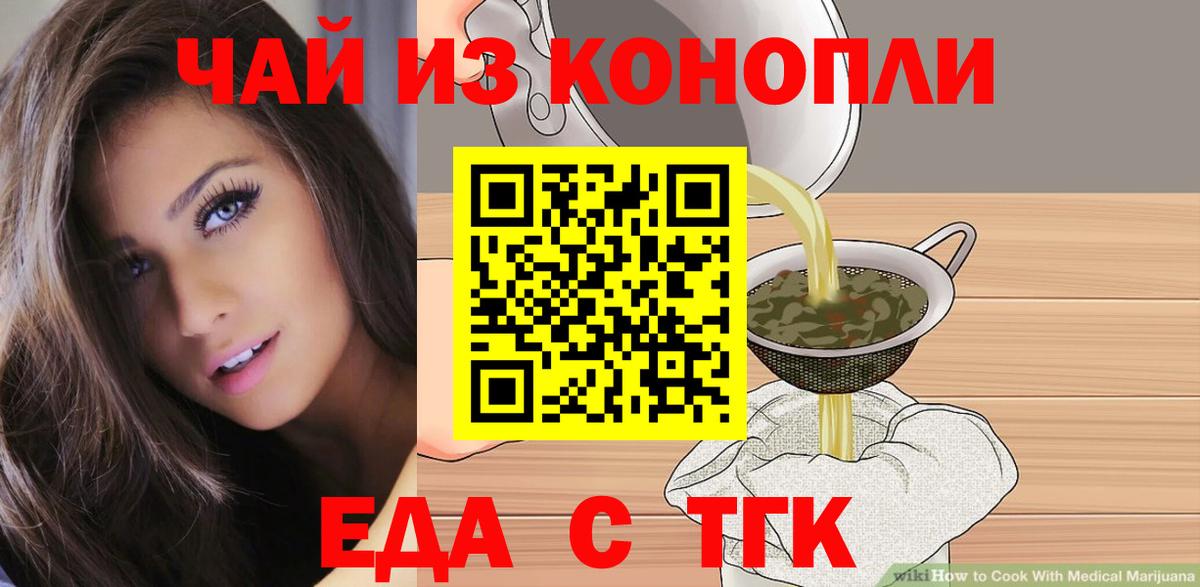 Ялта  Печенье с ТГК марихуана  Вход с VPN 