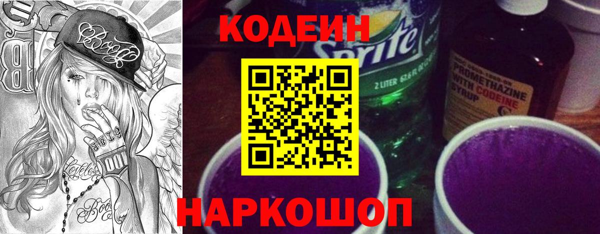 Кодеин напиток Lean (лин)  Codein напиток Lean (лин)  Ялта  Вход с VPN 
