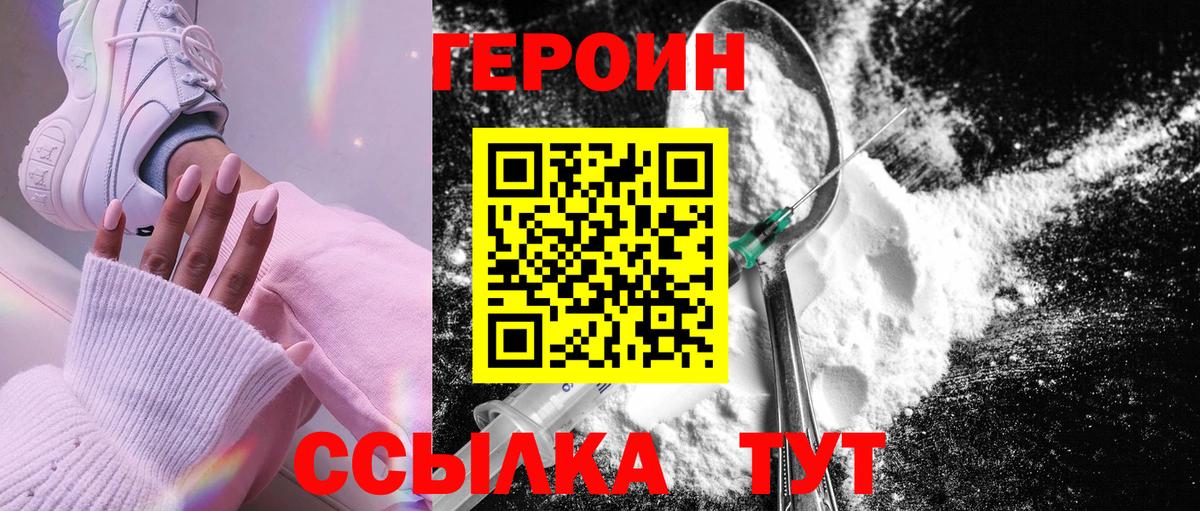 ГЕРОИН  Героин белый  Вход с VPN  Ялта 