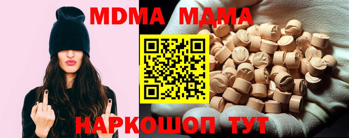 MDMA молли  Вход с VPN  MDMA  Ялта 