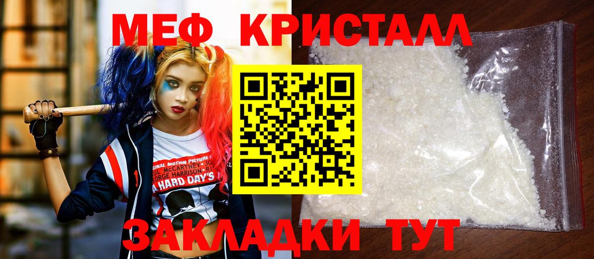 МЯУ-МЯУ  МЕФ кристаллы  МЯУ-МЯУ  Ялта  Вход с VPN 