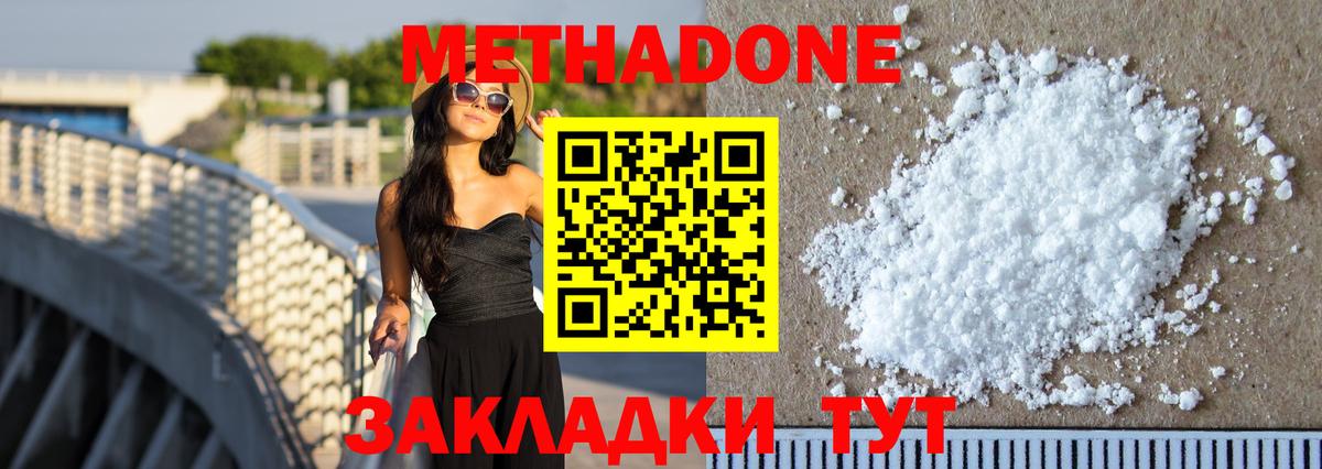 Ялта  МЕТАДОН мёд  Вход с VPN  МЕТАДОН methadone 