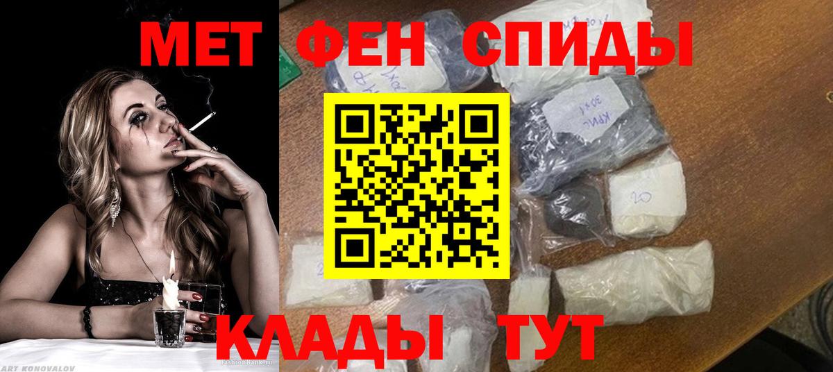 Метамфетамин мет Ялта